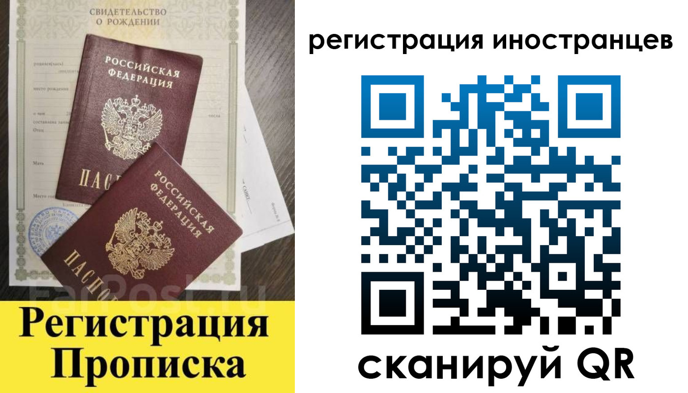 временная регистрация купить в Советской Гавани
