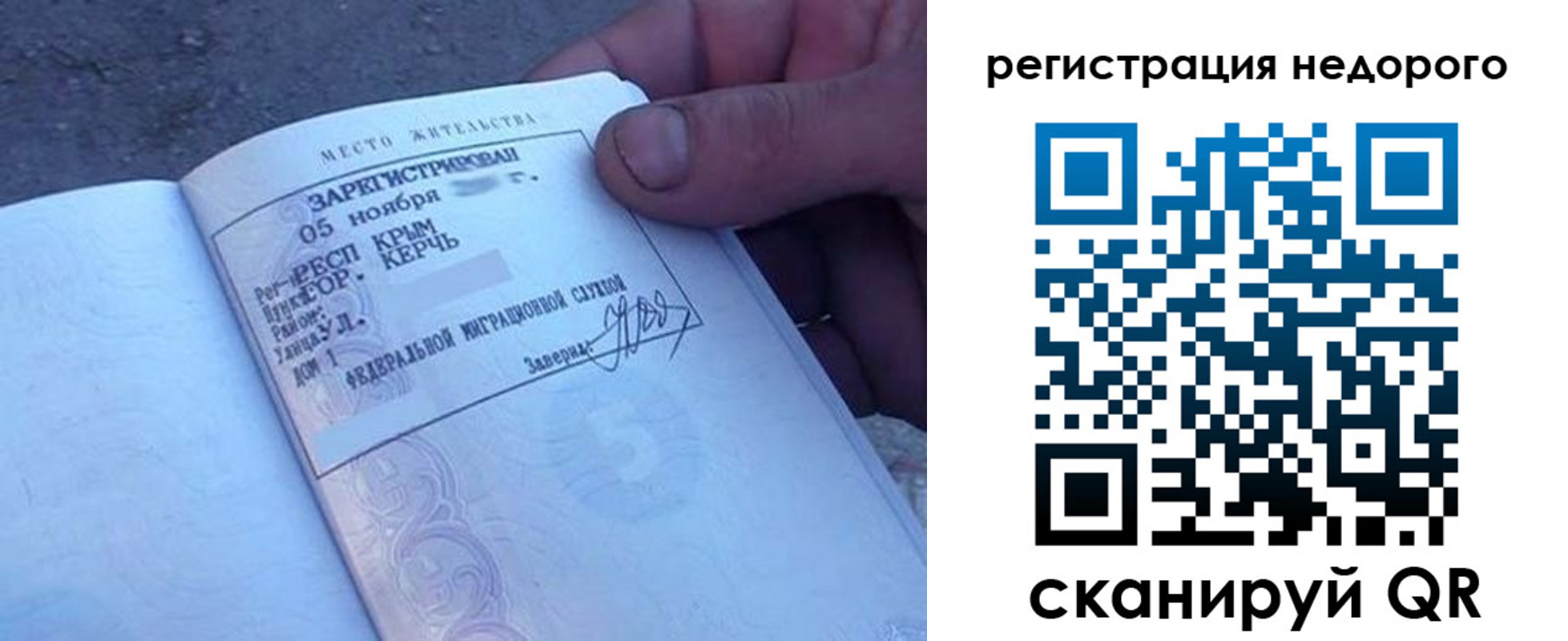 временная регистрация поиск в Советской Гавани
