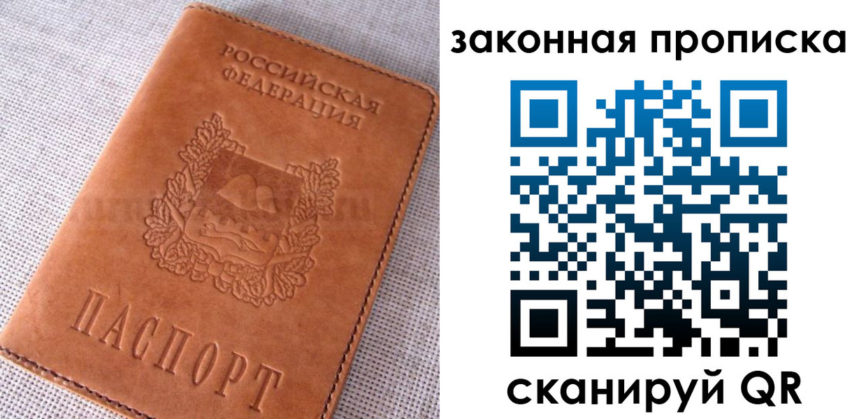 пропишу в квартире в Советской Гавани