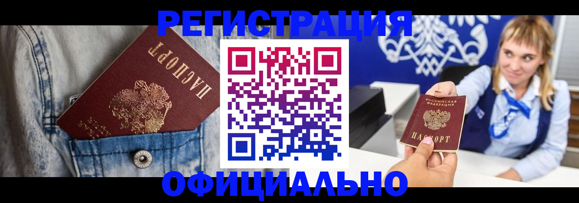 прописка ребенка в Советской Гавани