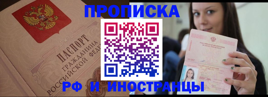 временная регистрация в квартире в Советской Гавани