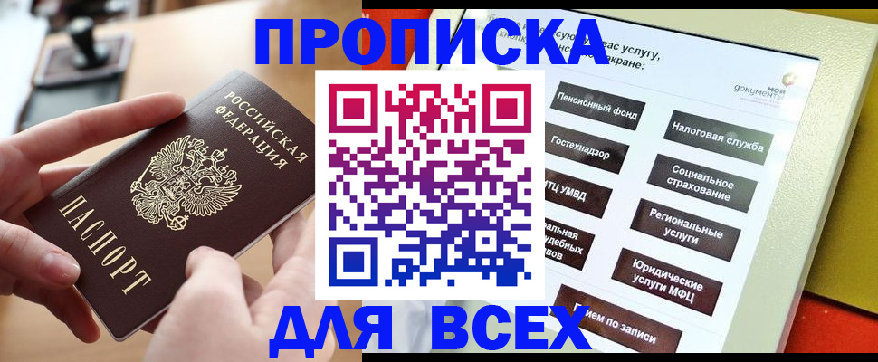 прописка для кредита в Советской Гавани