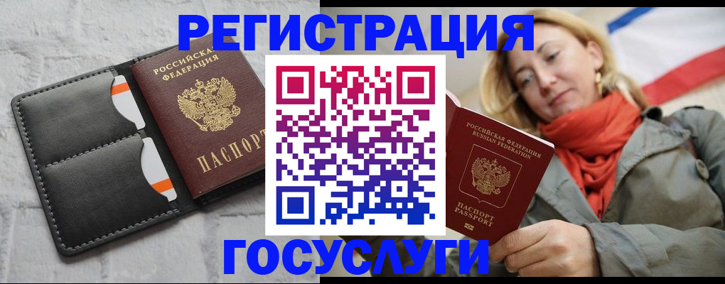 временная регистрация для школы в Советской Гавани