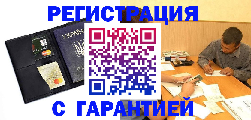 прописка штамп в Советской Гавани