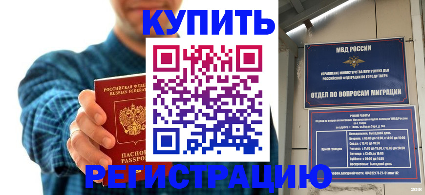 временная регистрация надежно в Советской Гавани