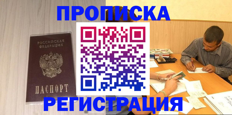прописка иностранных граждан в Советской Гавани